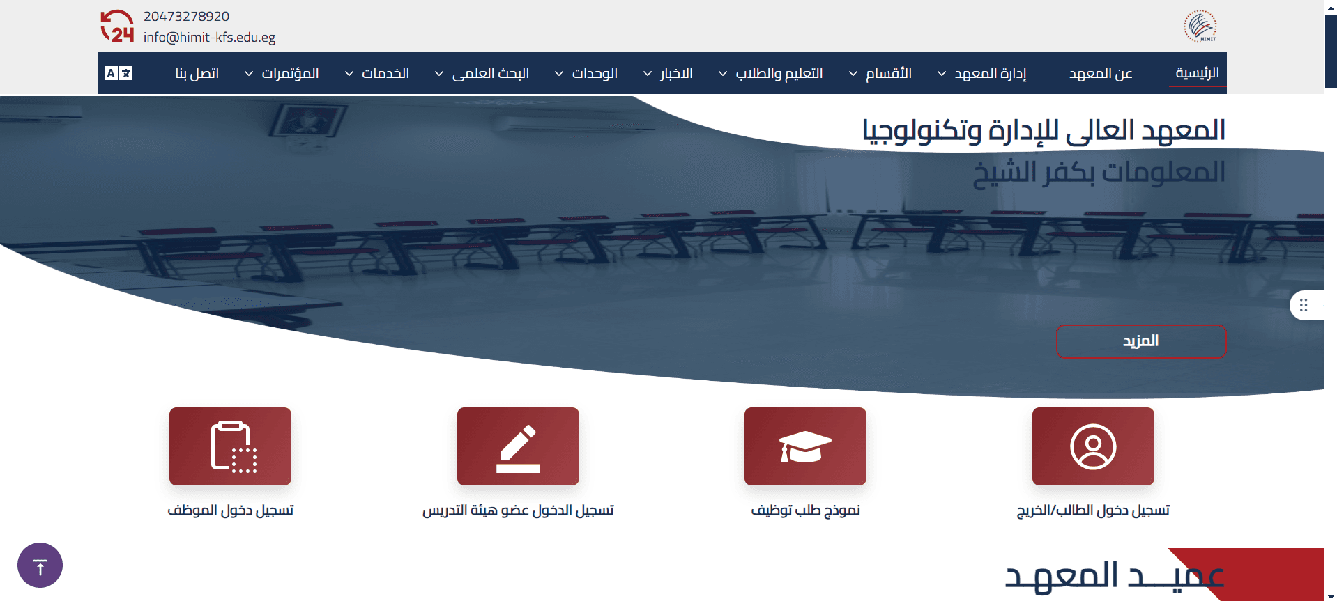 Higher Institute of Management and Information Technology in Kafr El-Sheikh